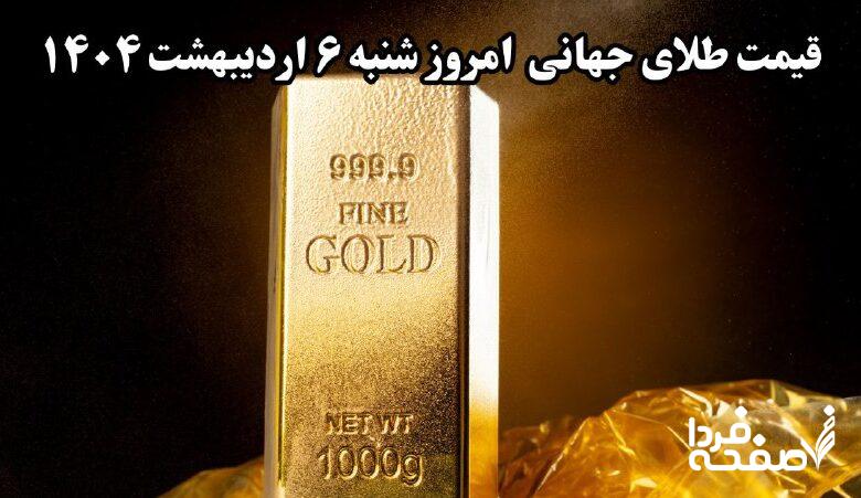 قیمت جهانی طلا