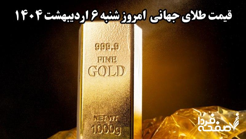 قیمت جهانی طلا