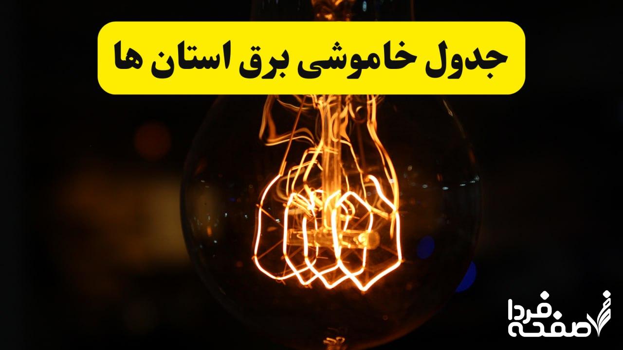 قطعی برق