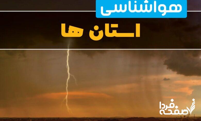 هواشناسی