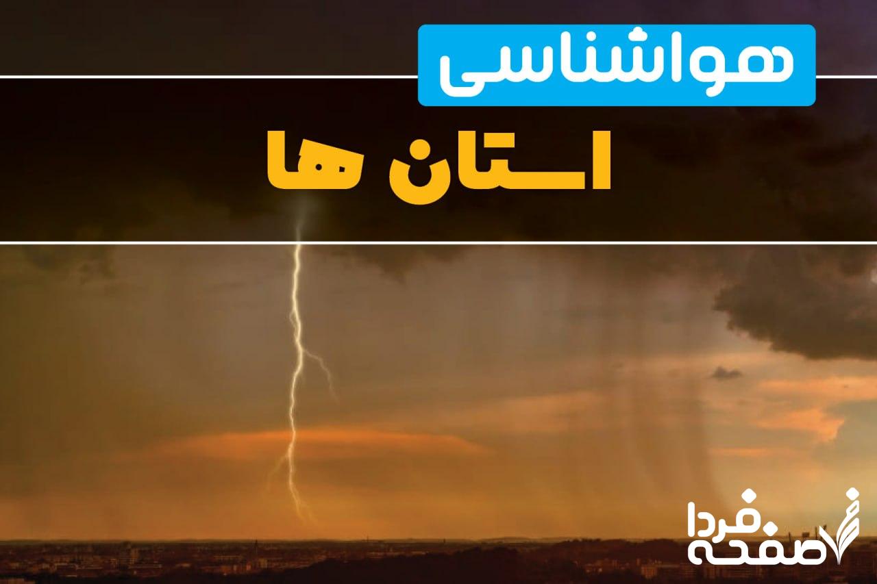 هواشناسی