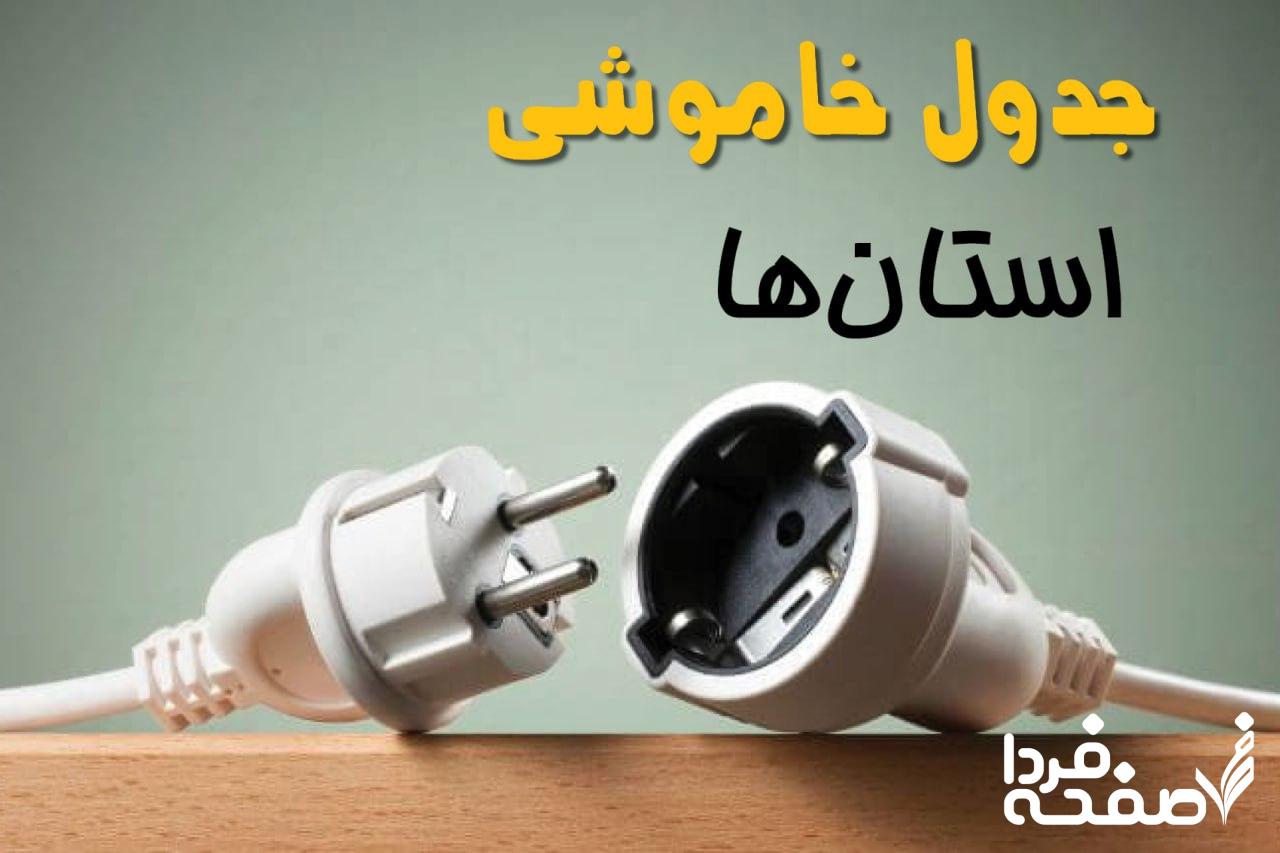 قطعی برق