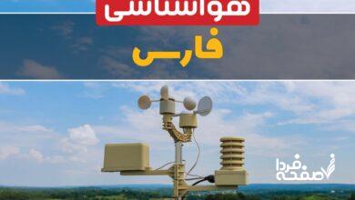 هواشناسی فارس