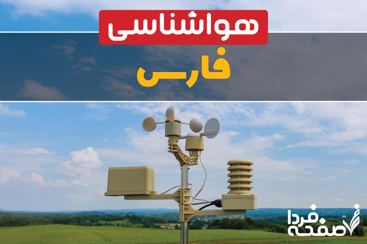 هواشناسی فارس