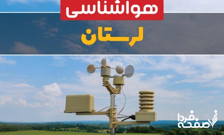 هواشناسی لرستان