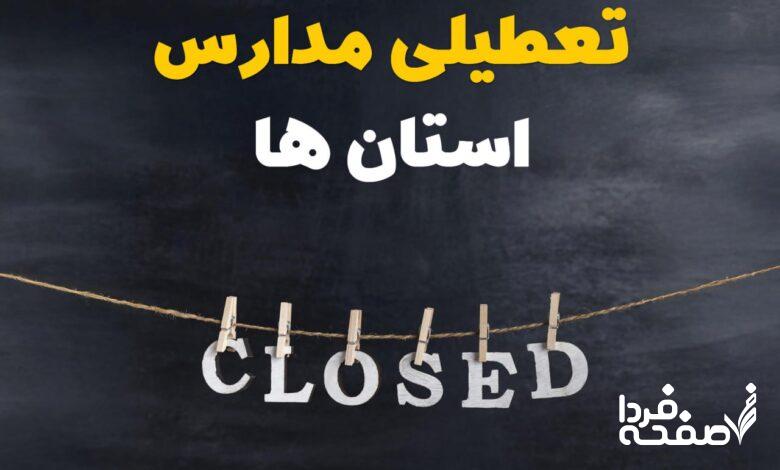 مدارس فردا