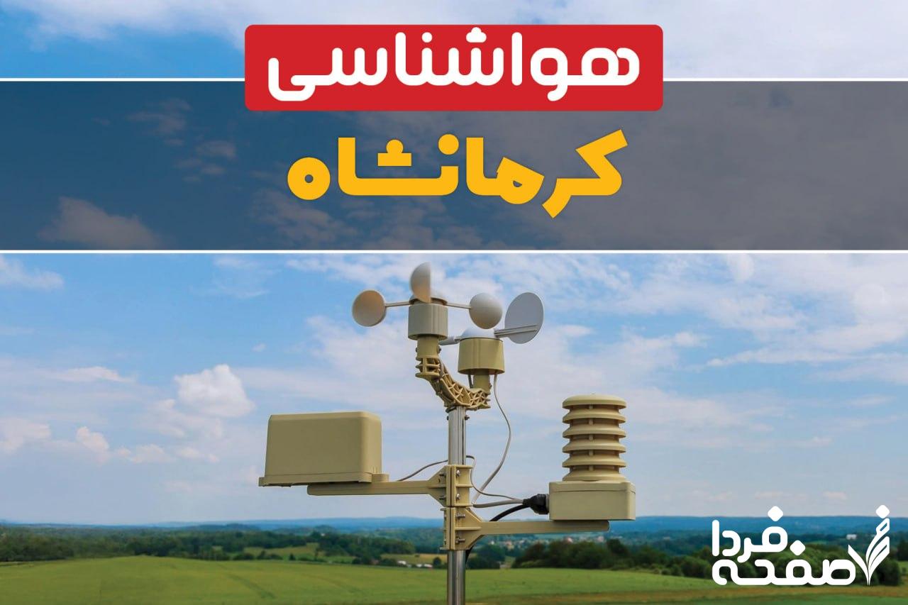 کرمانشاه
