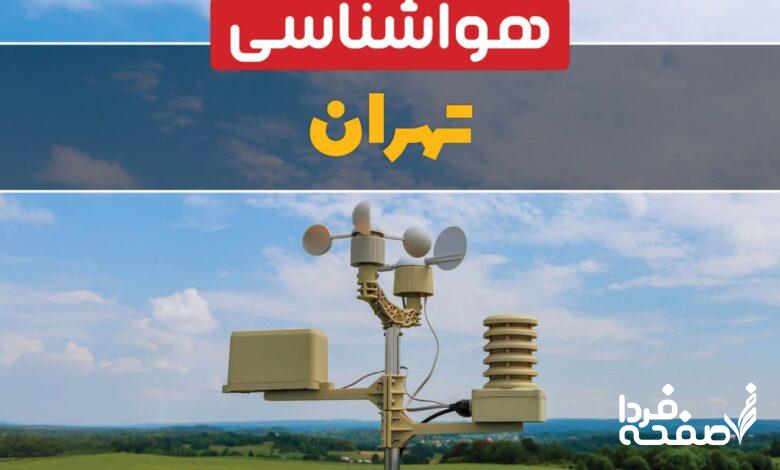 هواشناسی تهران