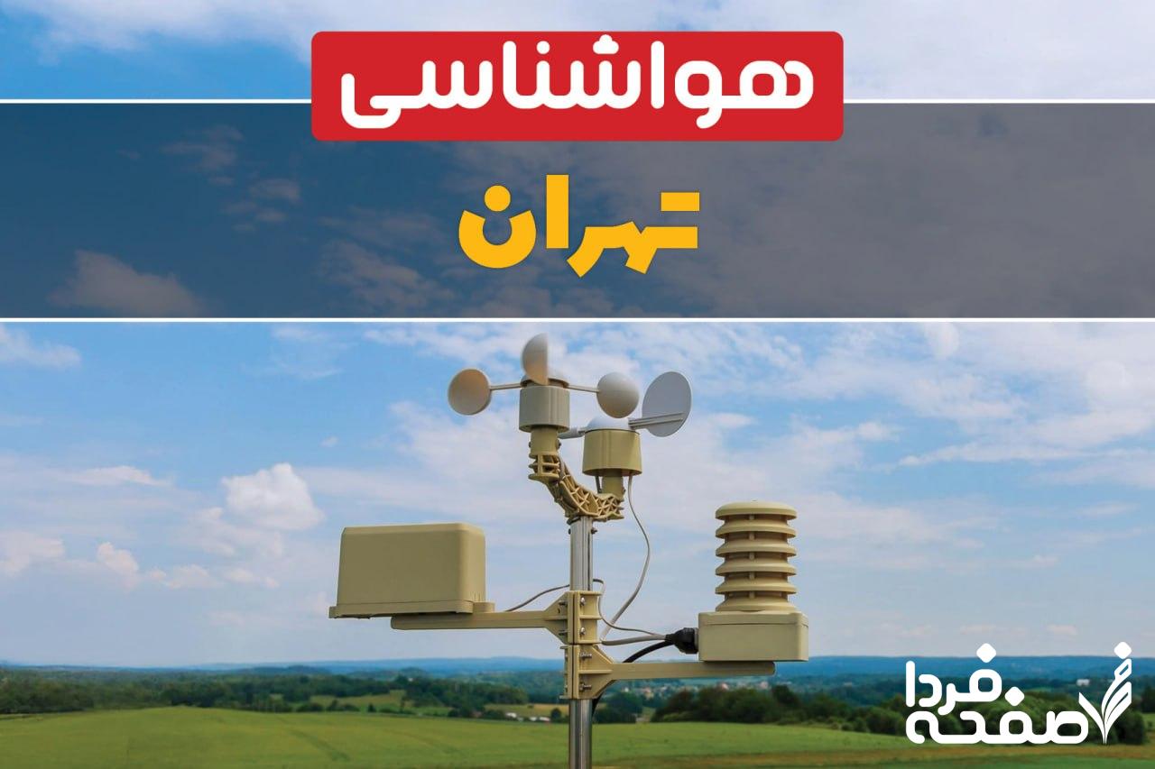 هواشناسی تهران
