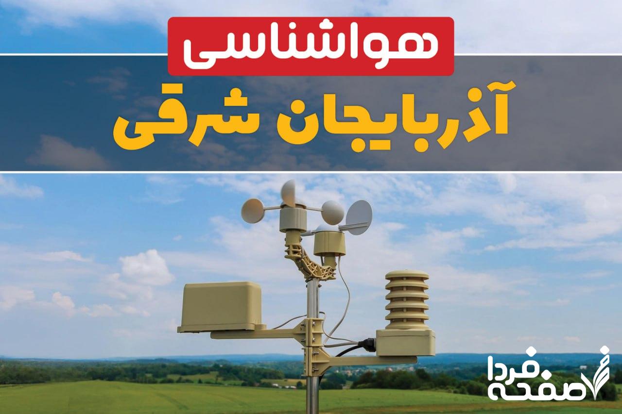 هواشناسی