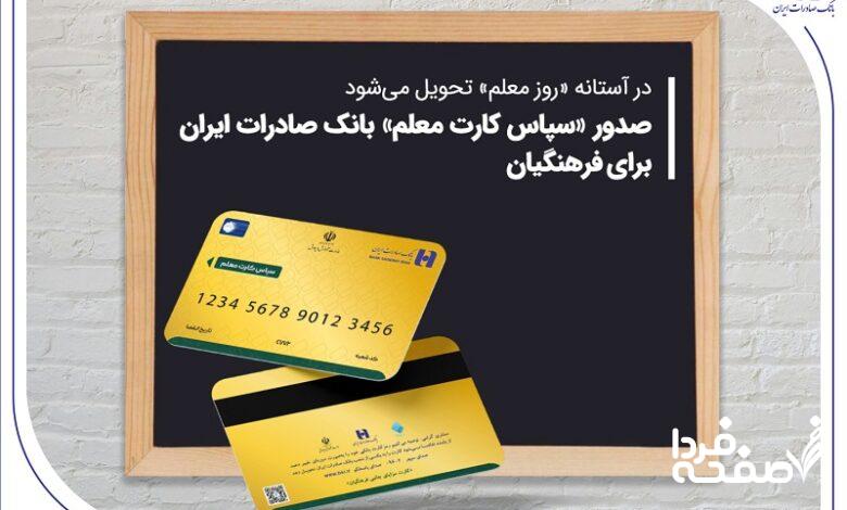 بانک صادرات