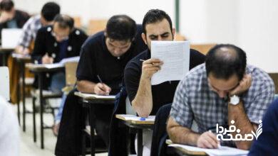 نتایج آزمون استخدام