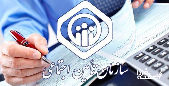 تامین اجتماعی
