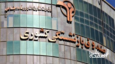 بازنشستگان کشوری