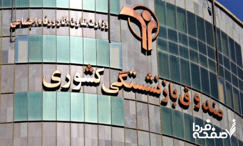 بازنشستگان کشوری