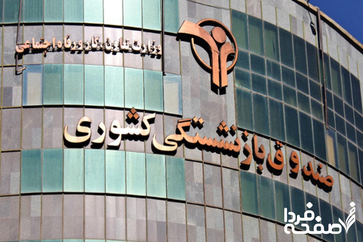 بازنشستگان کشوری