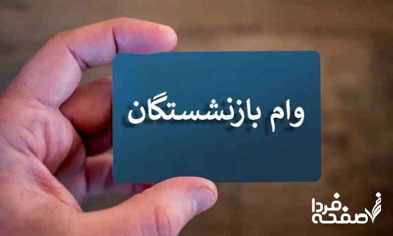 بازنشستگان