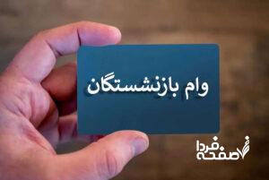 وام