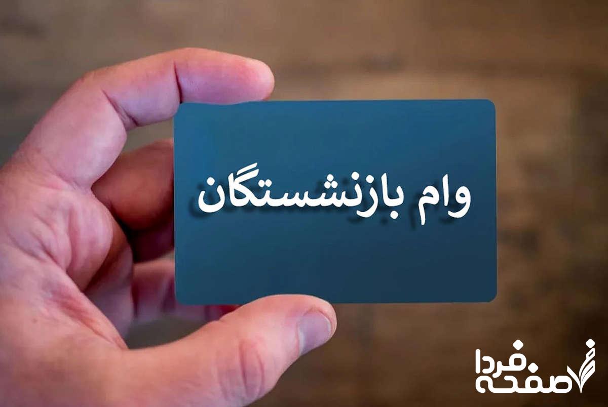 وام