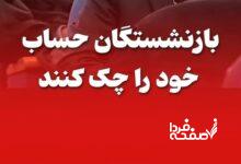 حقوق بازنشستگان