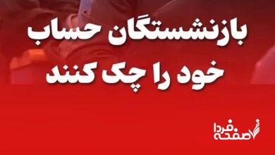 حقوق بازنشستگان