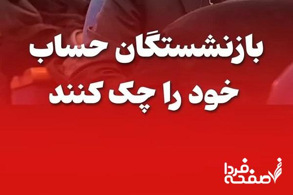 حقوق بازنشستگان