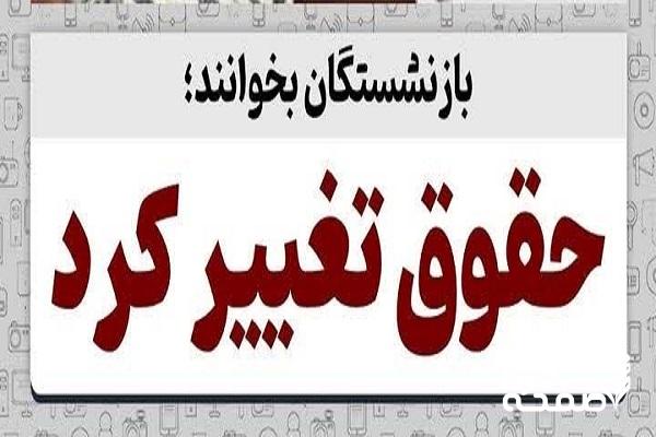حقوق بازنشستگان