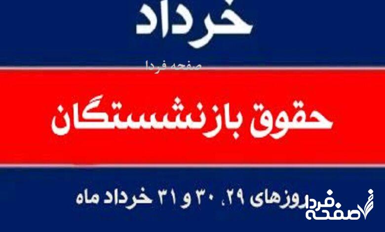 حقوق بازنشستگان