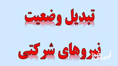 تبدیل وضعیت