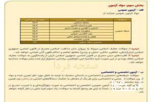 آزمون استخدامی