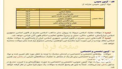 آزمون استخدامی