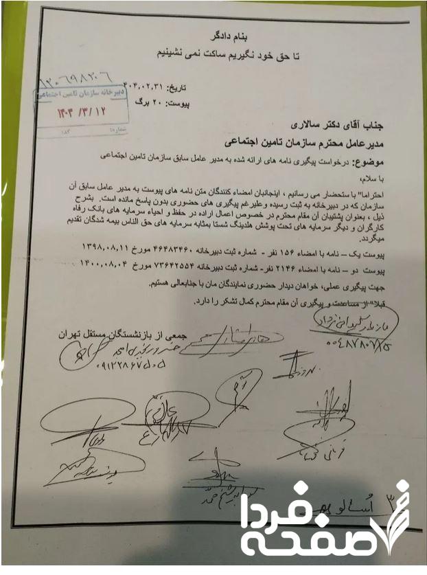 تامین اجتماعی