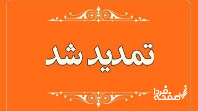تمدید