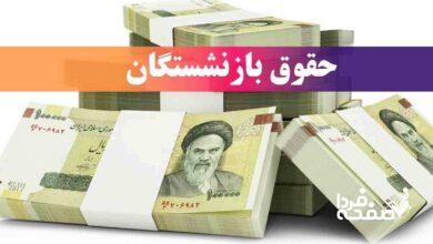 حقوق بازنشستگان