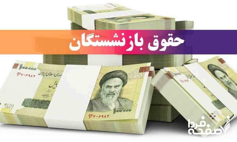 حقوق بازنشستگان