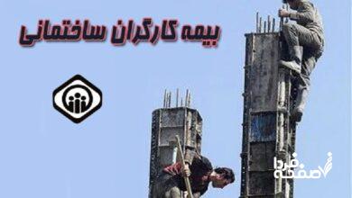 بیمه کارگران ساختمانی