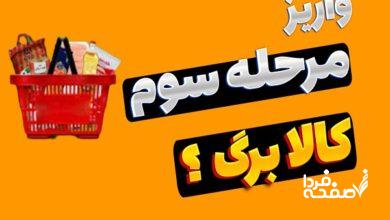 واریز کالابرگ