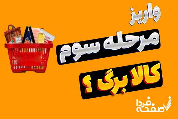 واریز کالابرگ