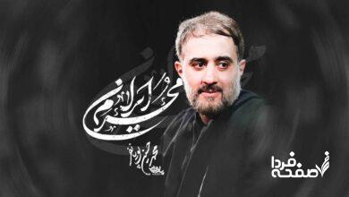 مداحی‌های محمد حسین پویانفر