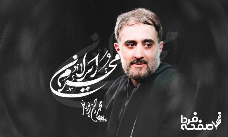 مداحیهای محمد حسین پویانفر