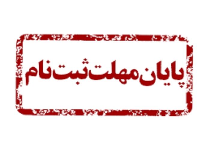 آزمون استخدامی