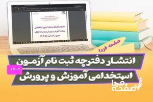 آموزش و پرورش