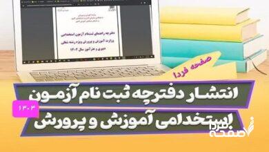 آموزش و پرورش