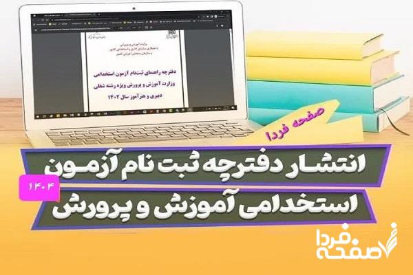 آموزش و پرورش