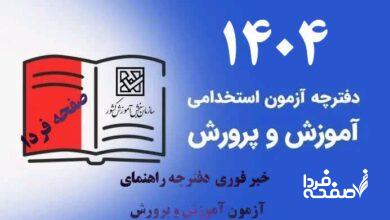 آزمون استخدامی