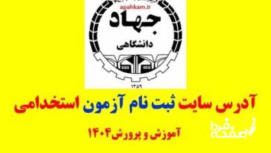 آزمون استخدام