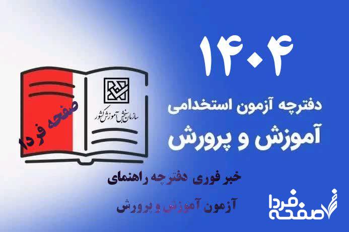 آزمون استخدامی