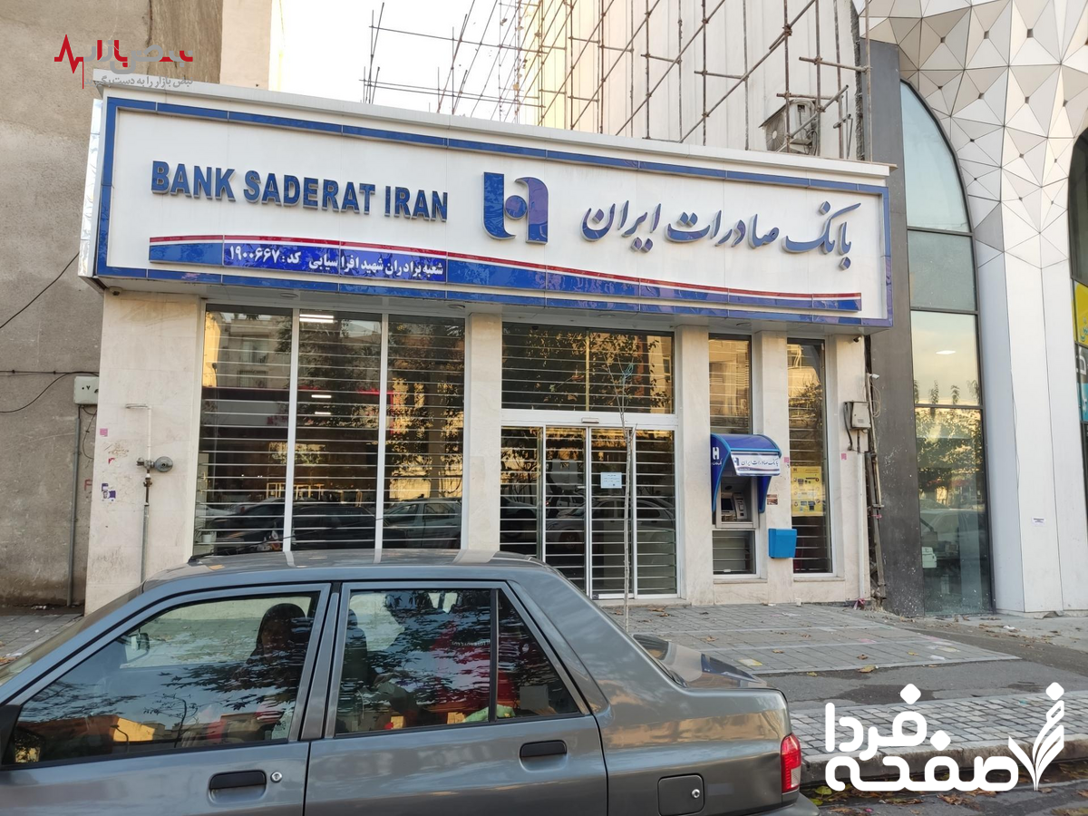 بازنشستگان بانک صادرات