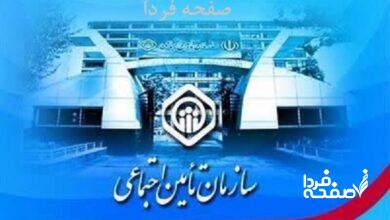 تامین اجتماعی