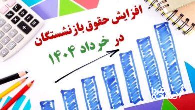 افزایش حقوق